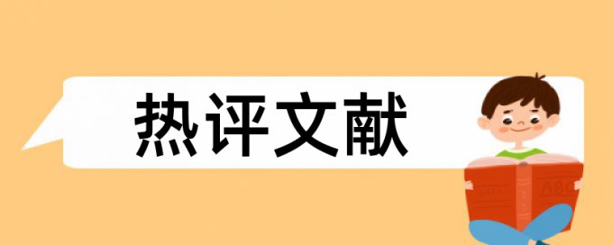 市场营销和网络营销论文范文