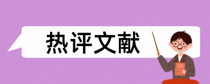 社区电子商务论文范文