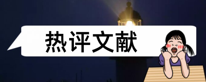 知网英语学位论文免费查抄袭