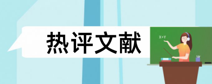 技师论文检测论文常见问答