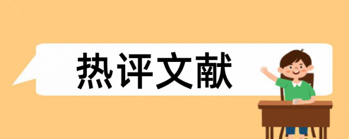 知网查重与大雅查重差多少