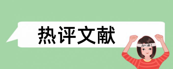 论文检测系统原理和规则算法