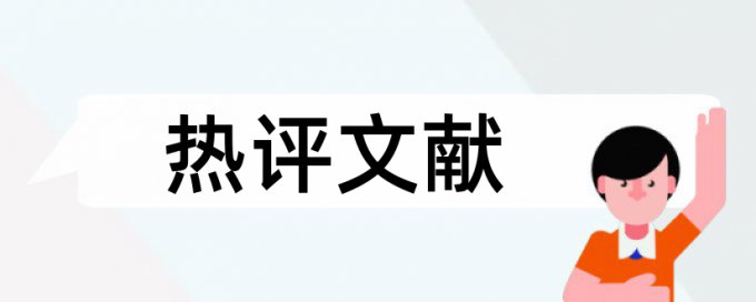 sci论文降查重怎么收费