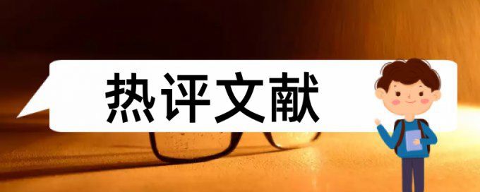 川外小语种本科论文查重