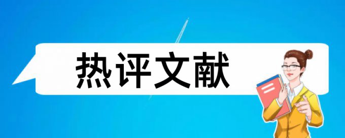 西北政法大学本科生论文查重