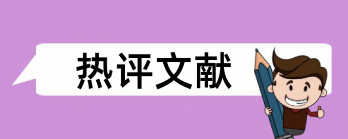 学习策略和中学生论文范文