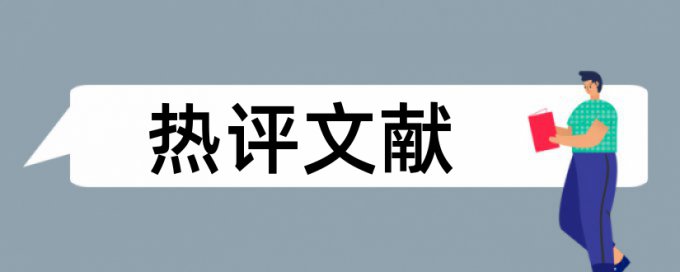 研究生学位论文查重网站步骤