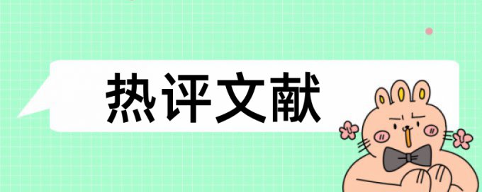 论文查重会被泄露