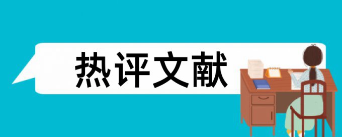 艺术和程思论文范文