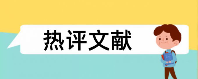 论文查重率软件多少钱