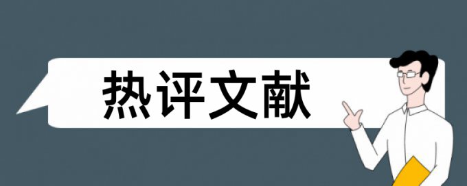 本科自考论文查抄袭使用方法