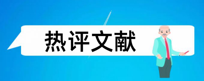 英语和大学论文范文