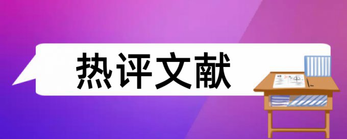 核心素养和高中物理论文范文