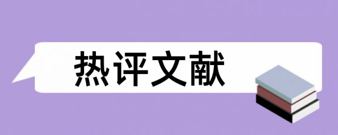 数学和小学数学论文范文