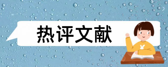 专科学位论文改重注意事项