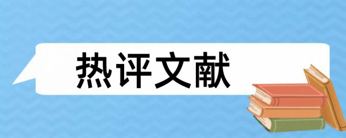 本科论文查重什么软件