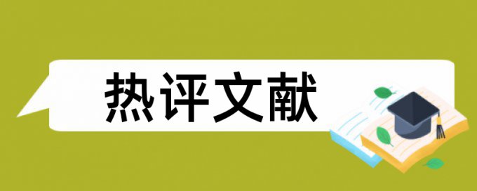 农村和农民论文范文