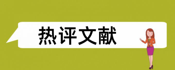 行政管理和工学论文范文