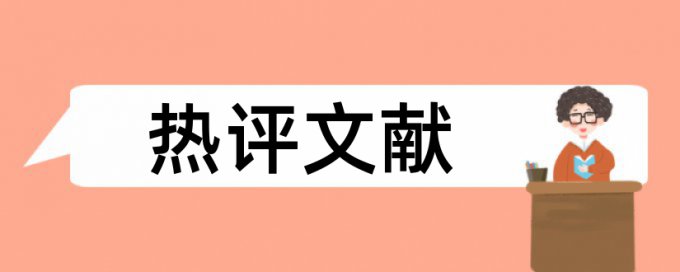 预算管理和财务会计论文范文