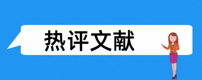 信息发展论文范文