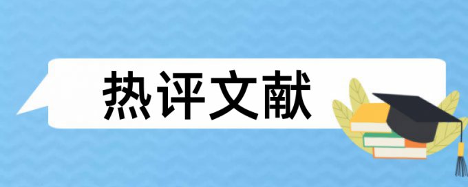 城市轨道交通和交通论文范文