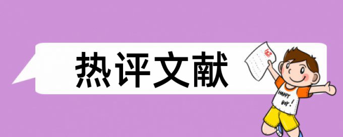 成本核算和事业单位论文范文