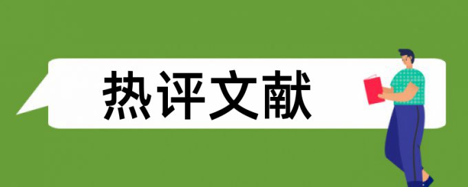 中学生和高中语文论文范文