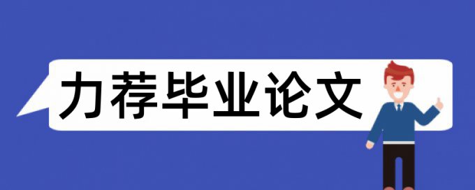 生物医学材料论文范文