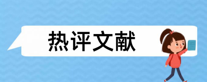 和自己的硕士论文查重