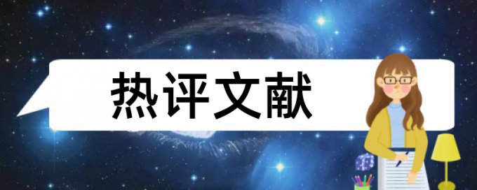 维普英语毕业论文免费论文检测软件