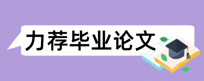 中学教研论文范文