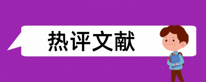 本科论文查重复率是多少