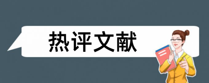 万方本科学术论文降重