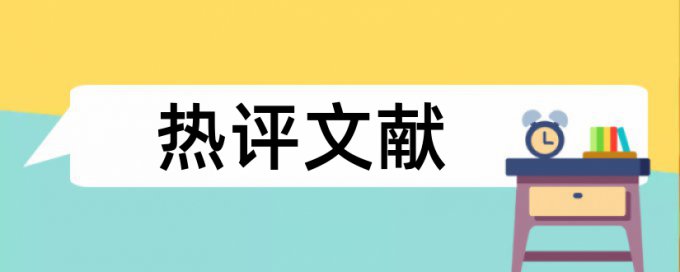 硕士学术论文查重复率流程