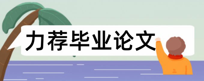 师资建设论文范文