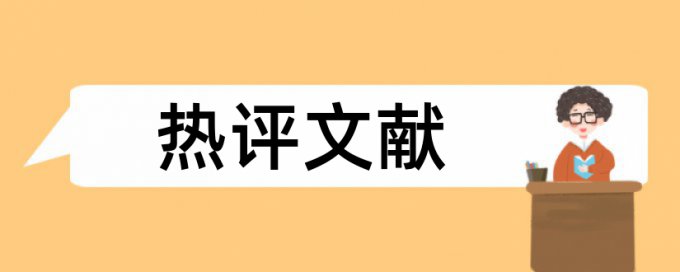 天津财经大学第二次查重