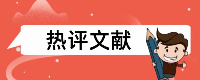 电大自考论文检测注意事项