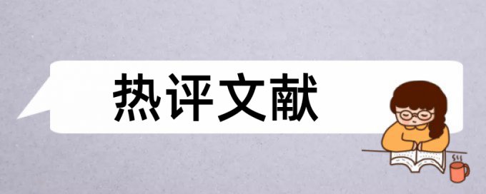 表格为什么还可以查重