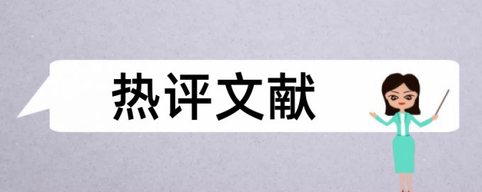 大雅论文在线查重一次要多少钱