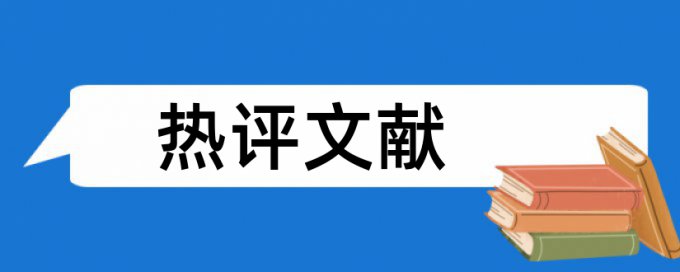 万方电大论文学术不端