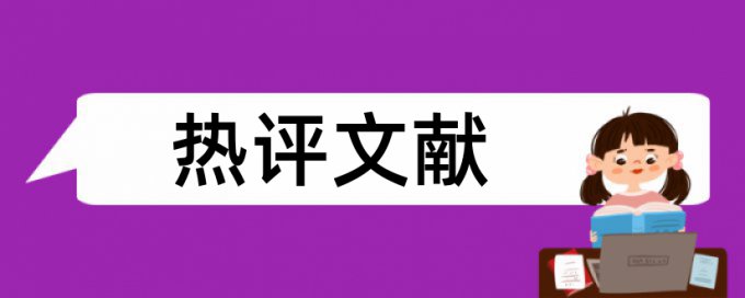 万方论文查重验证真伪