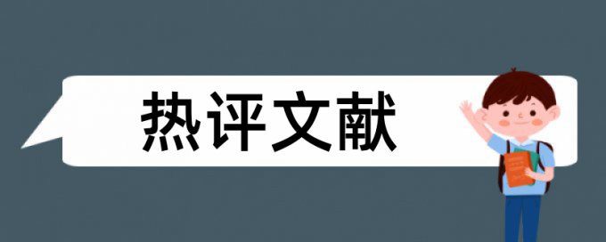 论文查重显示转换文档失败