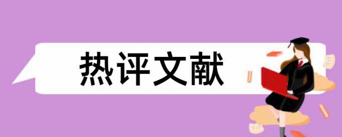 查重会查观点重复率吗