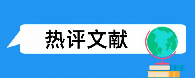 重庆大学硕士论文查重是什么库