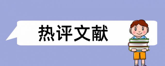 安徽外国语学院毕业论文查重