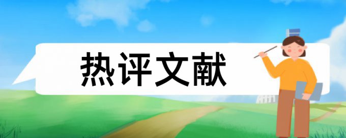 论文查重次数不宜过高