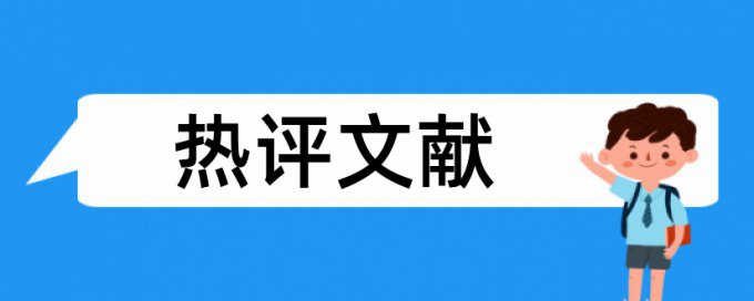 怎么样才能降低查重率