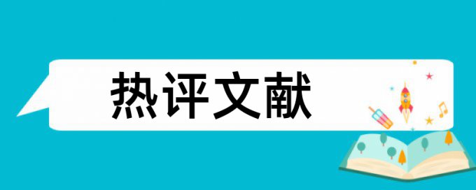 论文检测软件优点优势