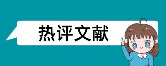 核心素养和初中化学论文范文