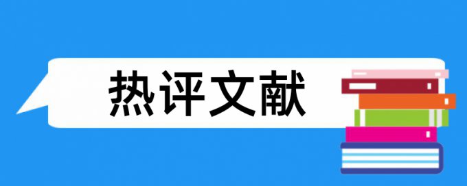 论文查重会查图片里的文字吗